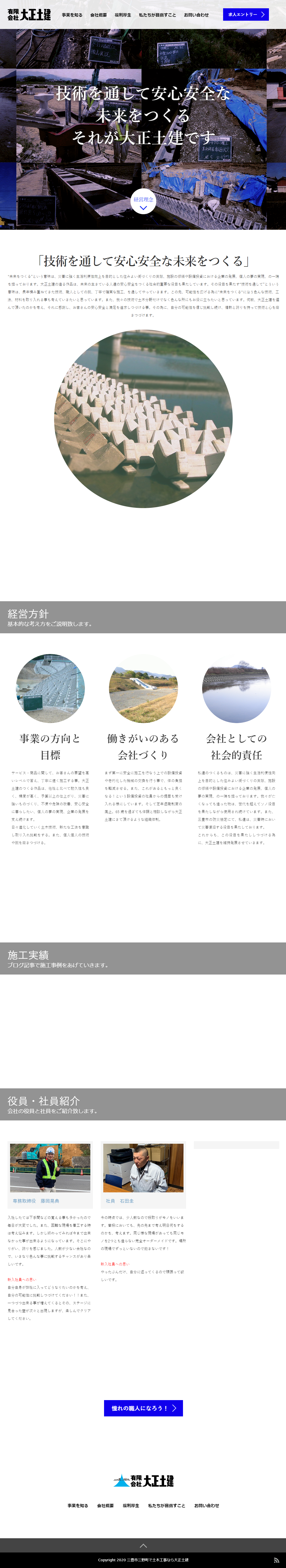 三豊市三野町で土木工事なら大正土建-三豊市三野町で土木工事なら大正土建┃ため池修繕┃道路修繕┃基礎工事┃ならお任せ下さい！