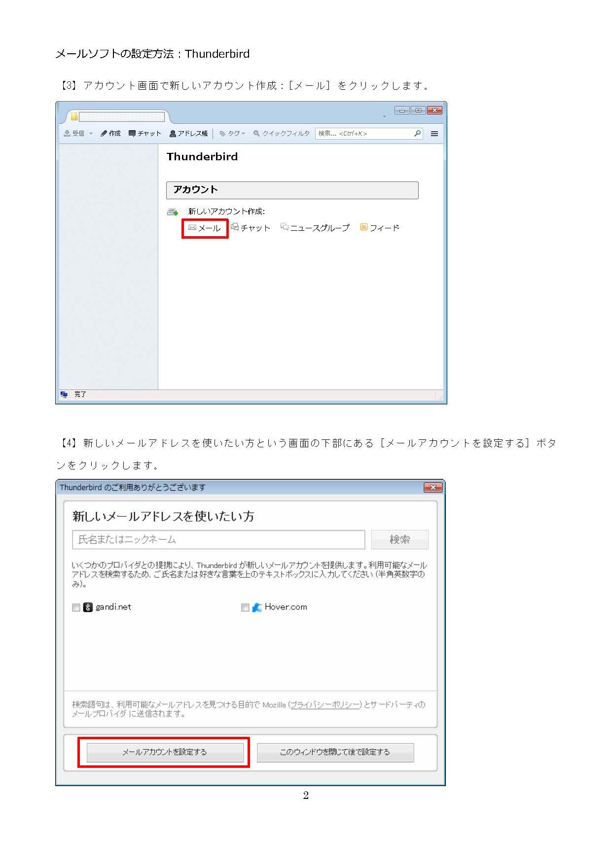 メール設定 及び メールの概要について｜株式会社アリスプラン｜高松市
