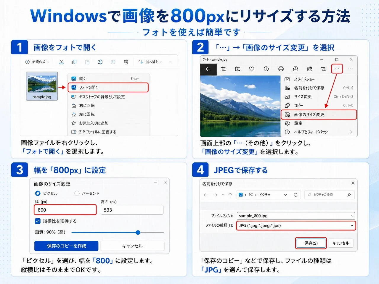 Windowsのフォトアプリで画像を横幅800pxにリサイズする方法