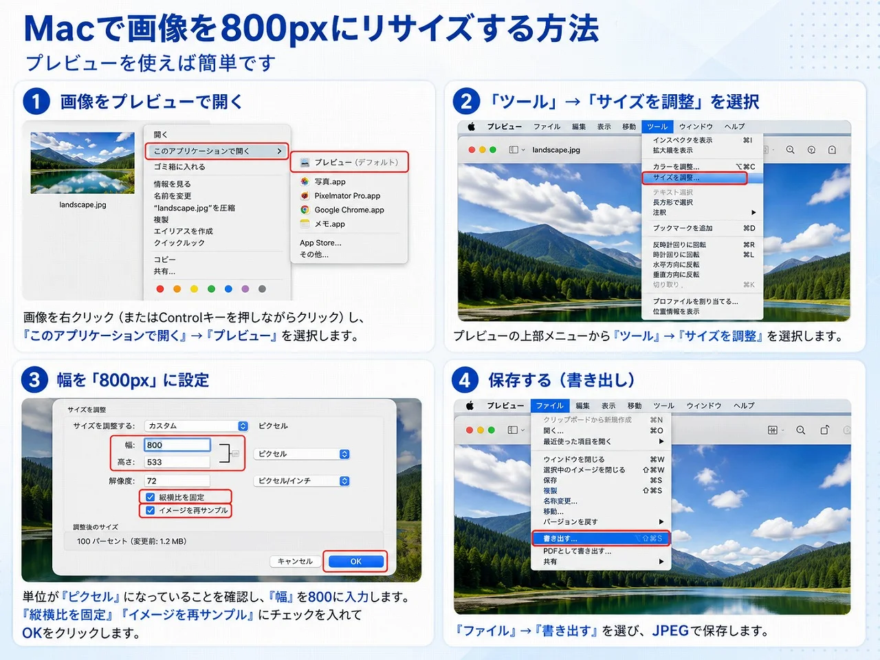 Macのプレビューで画像を横幅800pxにリサイズする方法