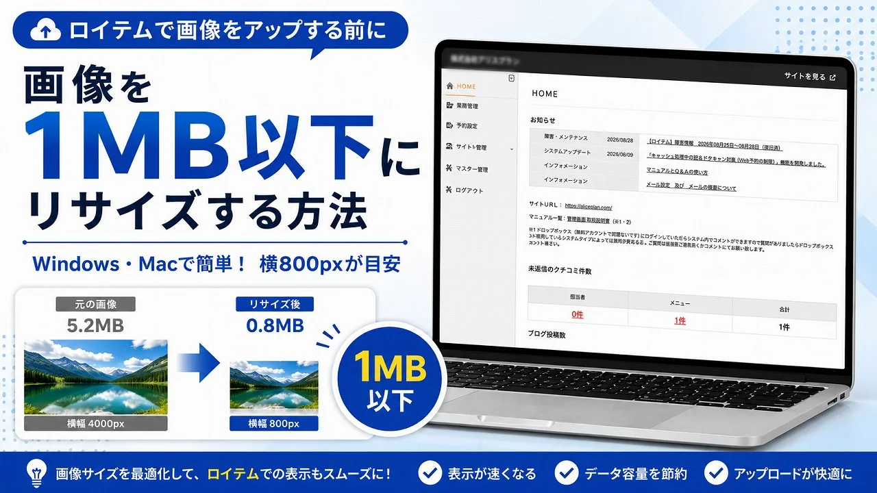 ロイテムへ画像をアップロードする前に1MB以下へリサイズする方法