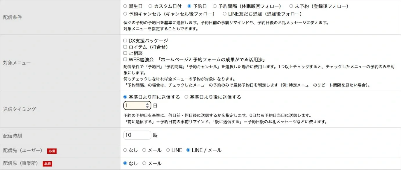 配信条件や送信タイミングを指定するリマインド配信のステップ設定画面
