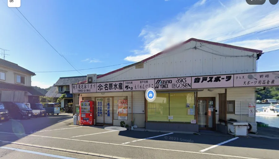 有限会社名原の事業所外観