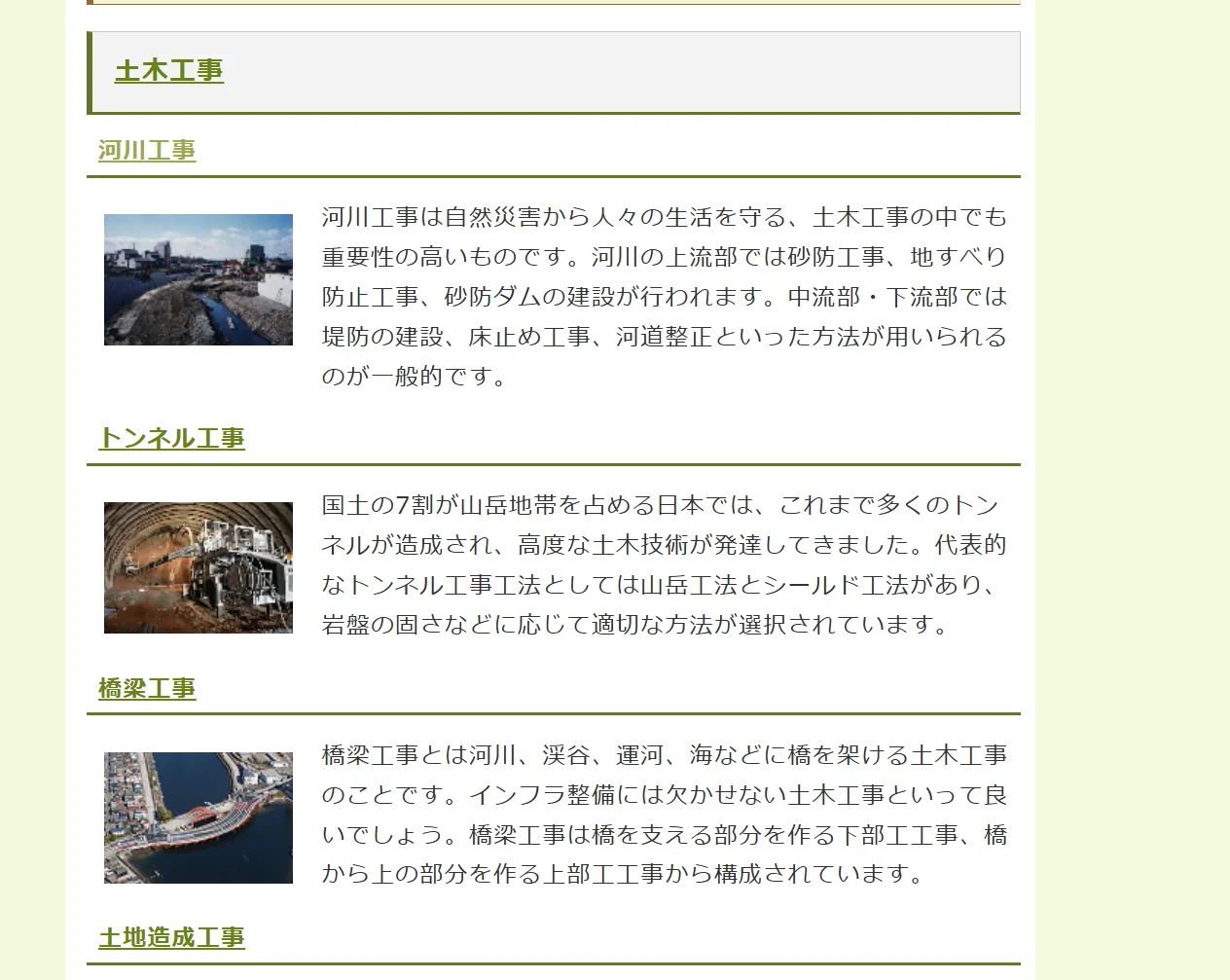 上広産業株式会社の土木工事紹介（河川工事・トンネル工事・橋梁工事）