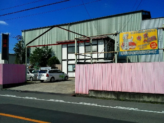 有限会社アウトバーンの工場外観