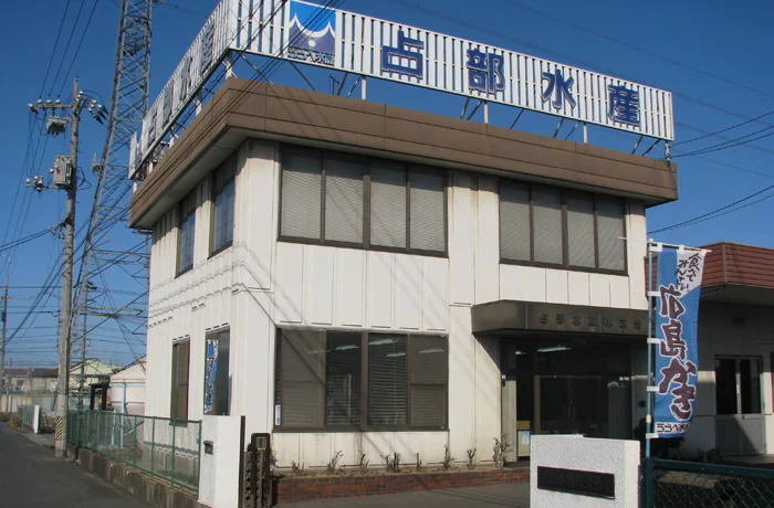 占部水産株式会社の本社外観