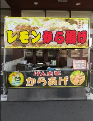 10. げんき亭