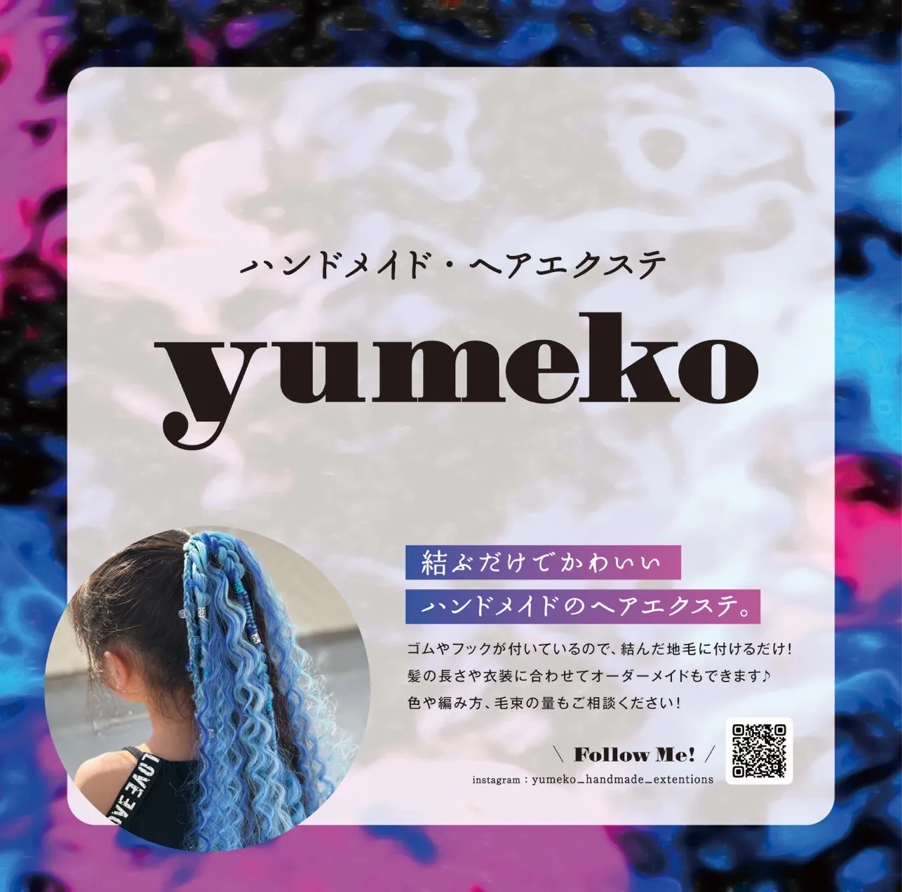 22 yumeko（ヘアエクステ）