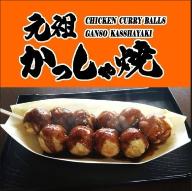15. 元祖かっしゃ焼