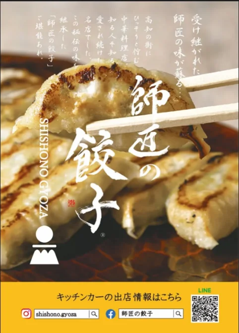 16. 師匠の餃子