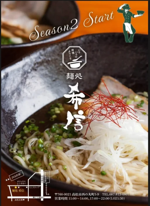 23. 麺処 希信