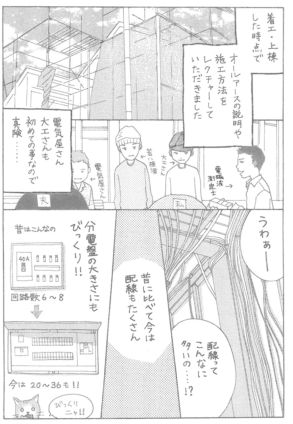 電磁波がいかに危険かがわかる漫画11