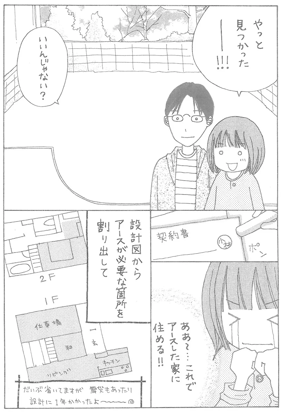 電磁波がいかに危険かがわかる漫画10