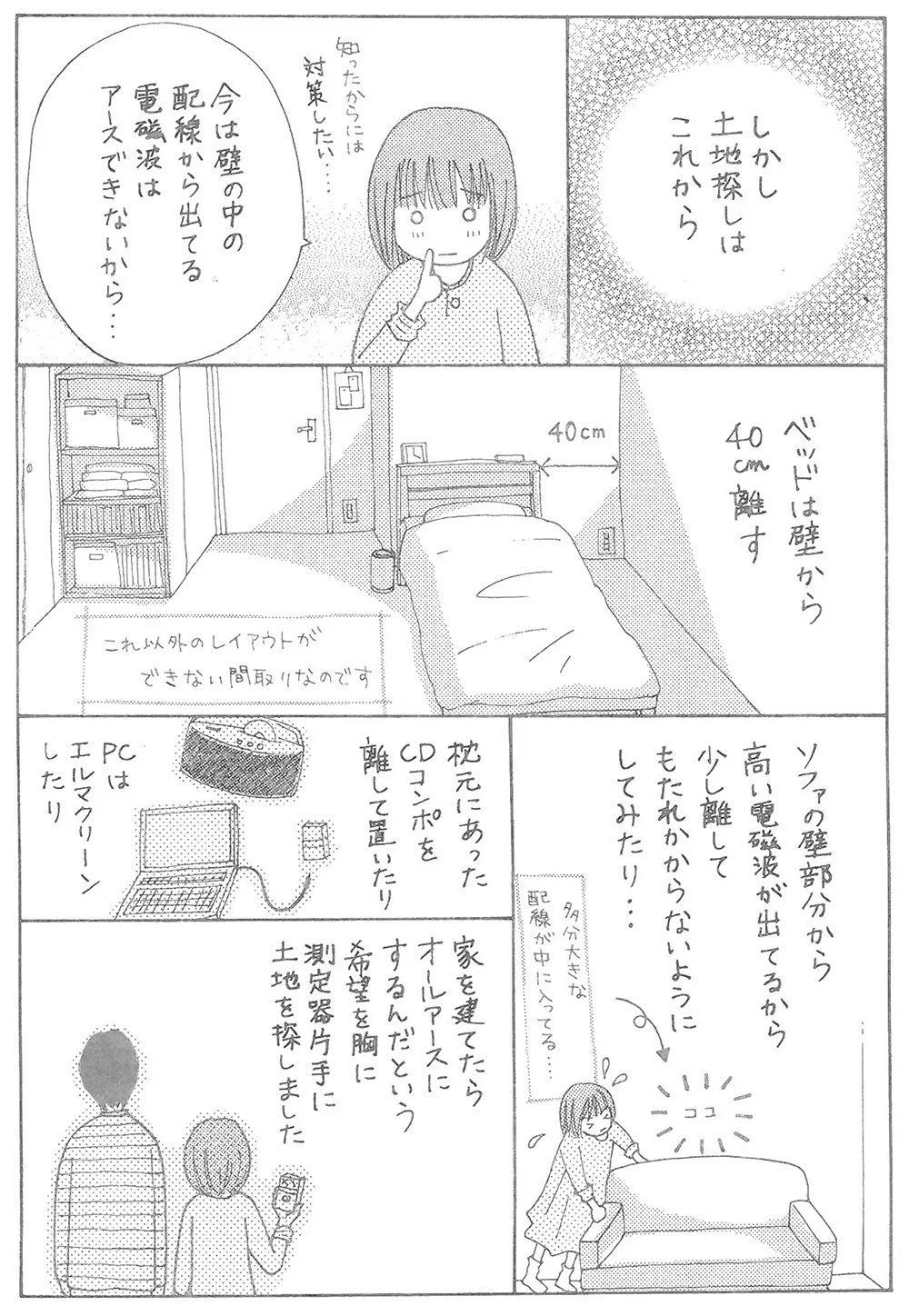 電磁波がいかに危険かがわかる漫画8
