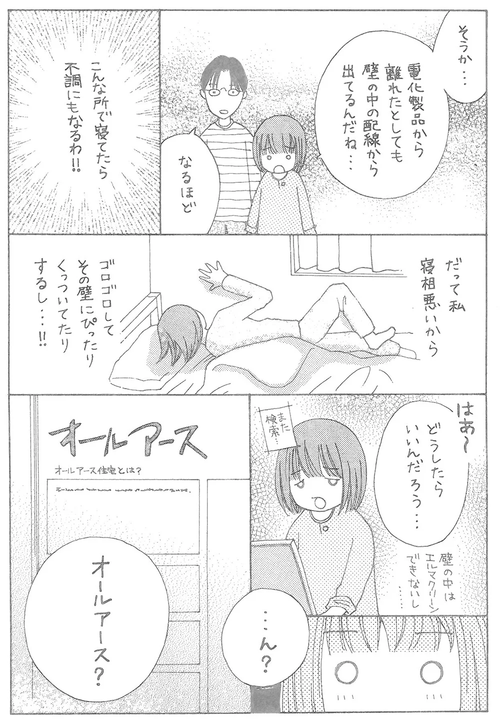 電磁波がいかに危険かがわかる漫画6