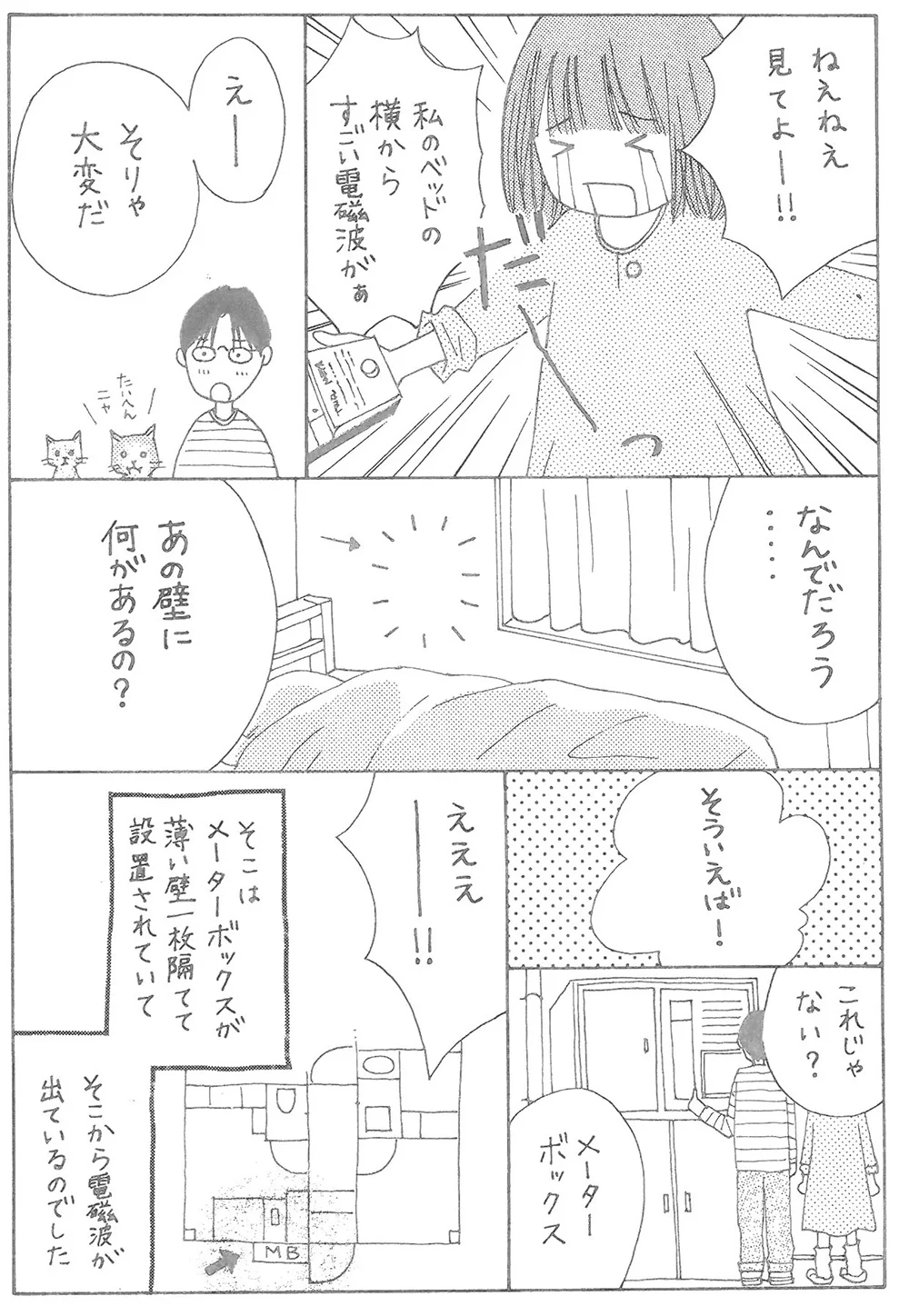 電磁波がいかに危険かがわかる漫画5
