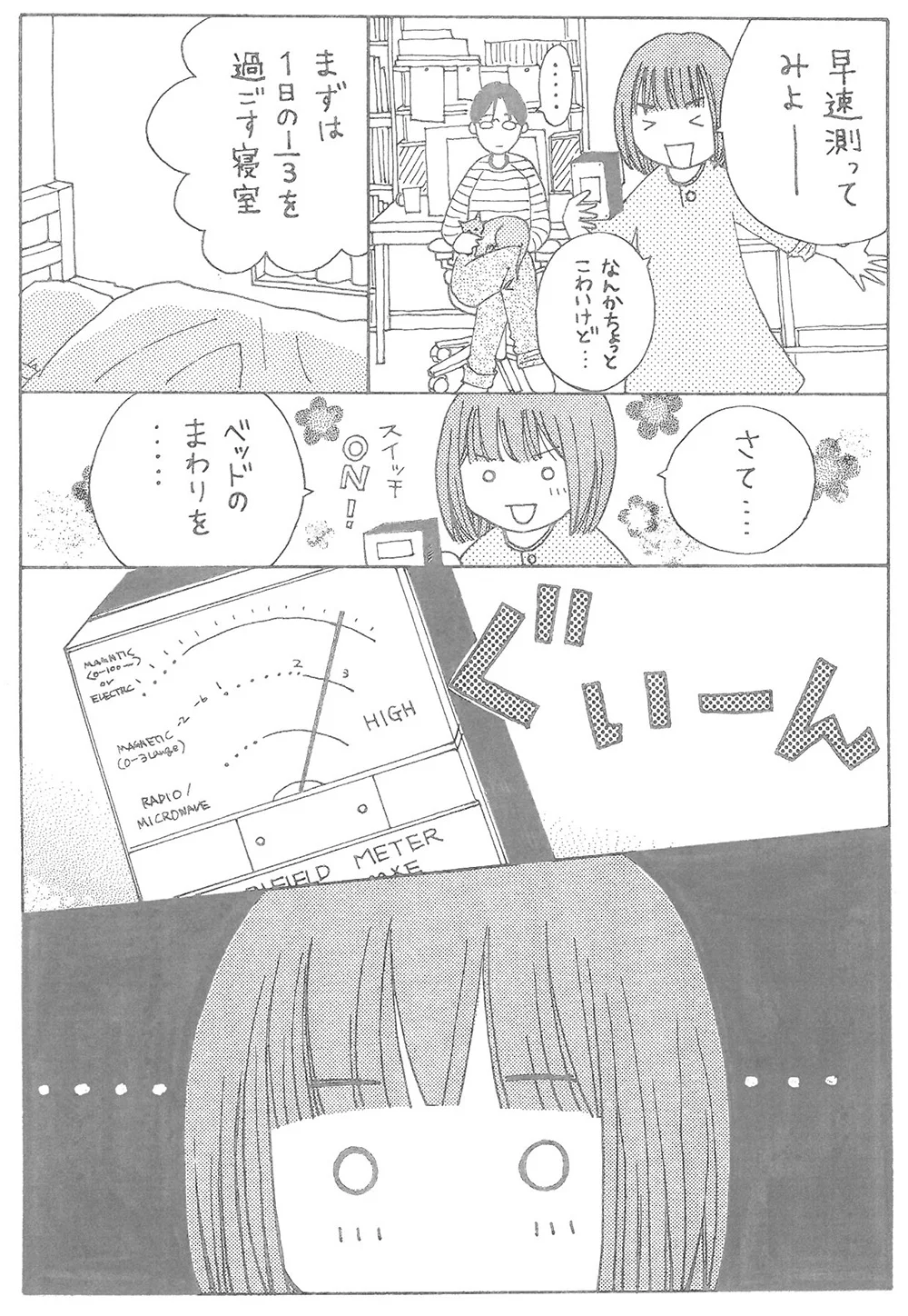 電磁波がいかに危険かがわかる漫画4