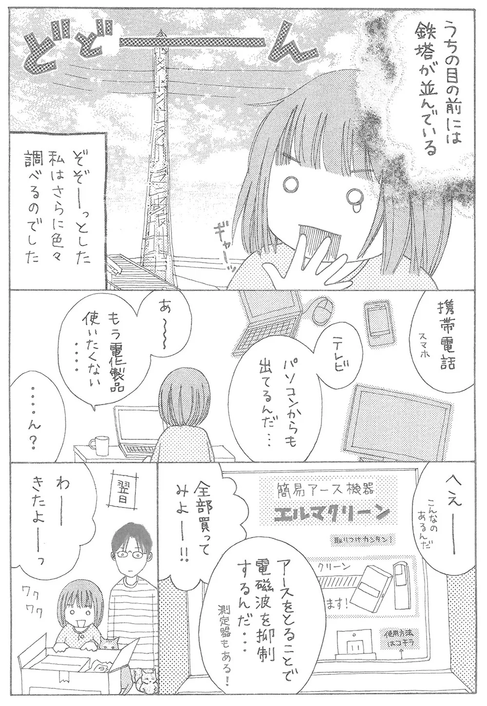 電磁波がいかに危険かがわかる漫画3