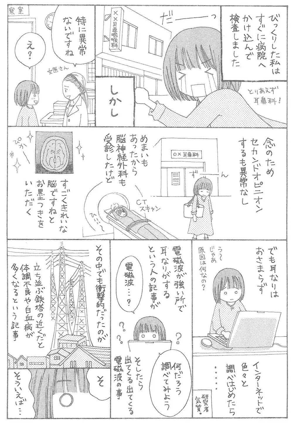 電磁波がいかに危険かがわかる漫画2
