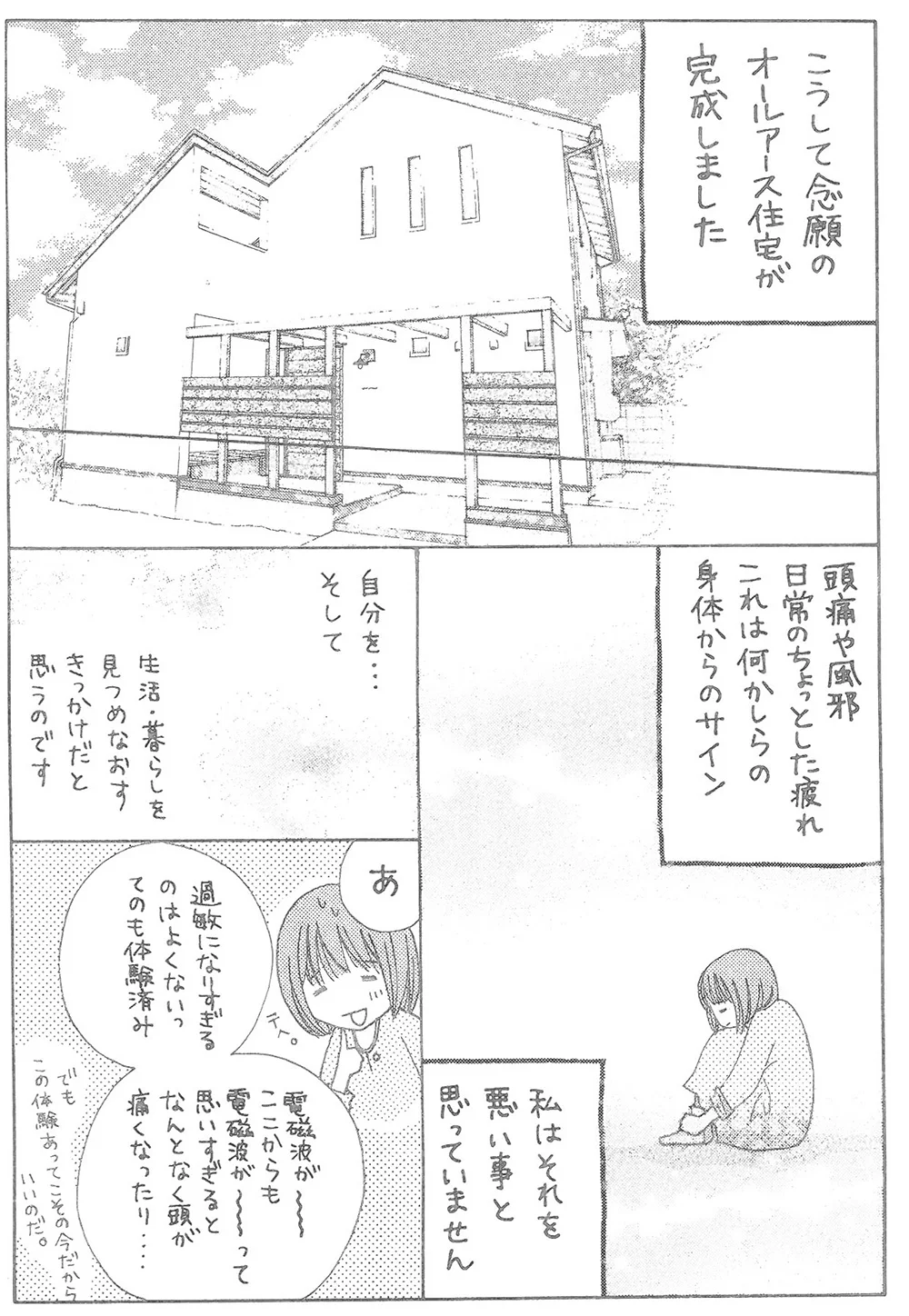 電磁波がいかに危険かがわかる漫画19