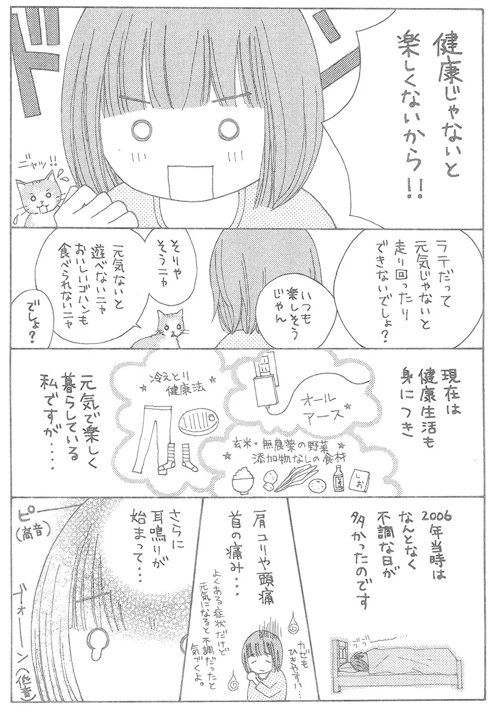 電磁波がいかに危険かがわかる漫画1