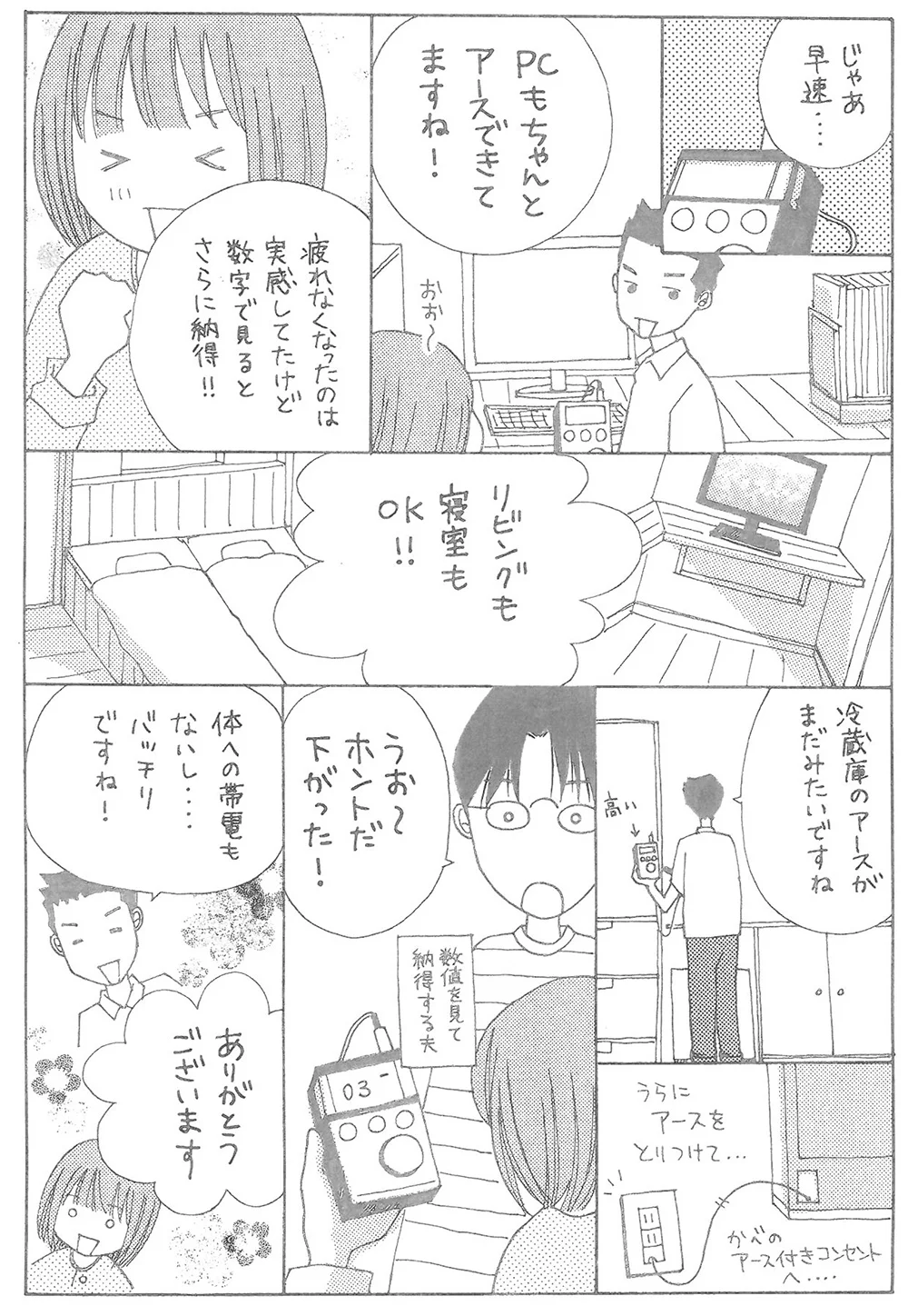 電磁波がいかに危険かがわかる漫画18