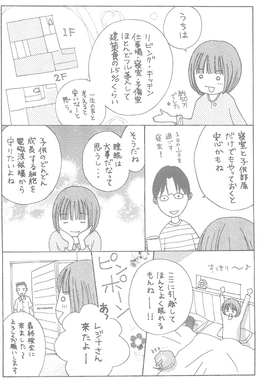 電磁波がいかに危険かがわかる漫画17