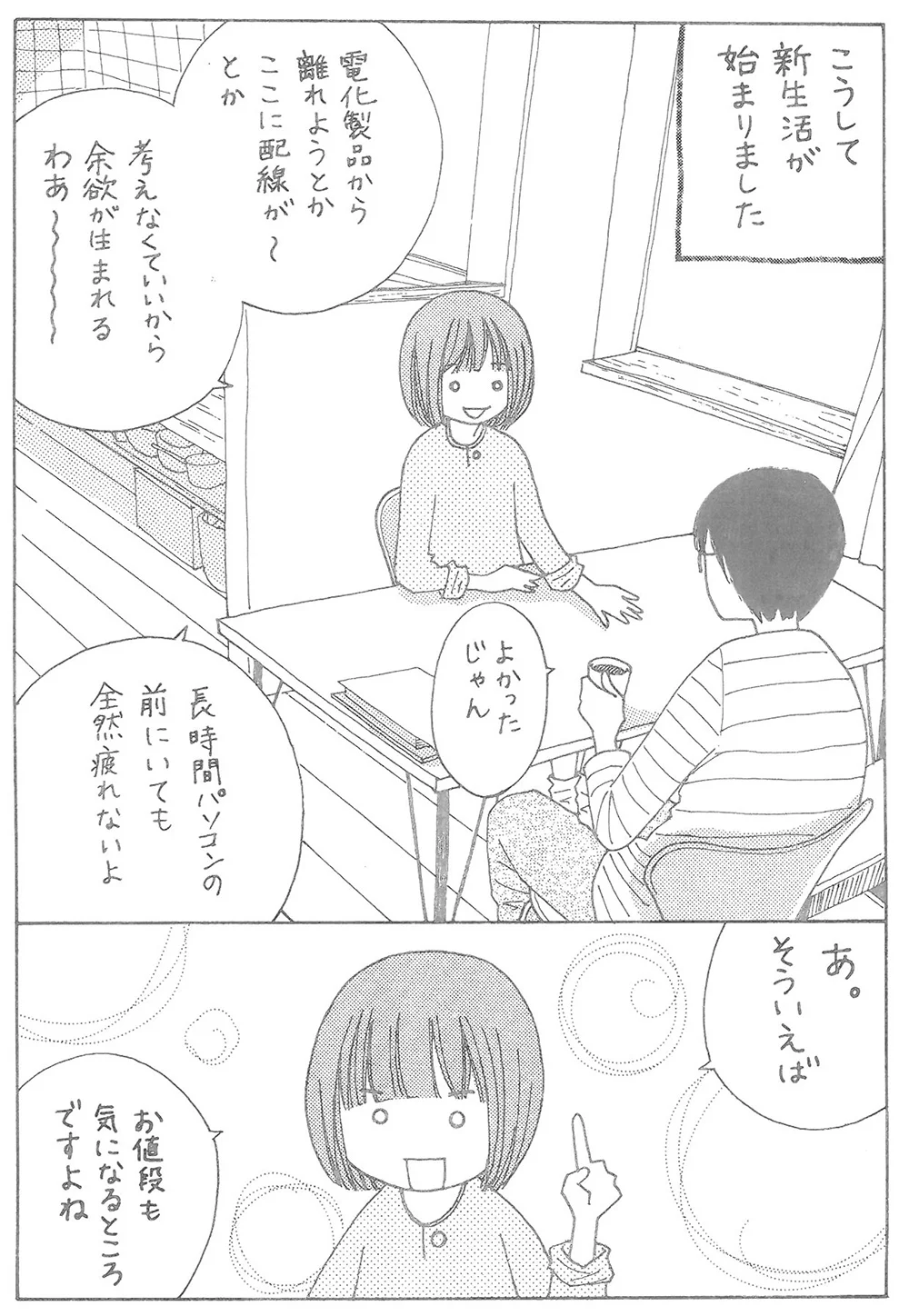 電磁波がいかに危険かがわかる漫画16