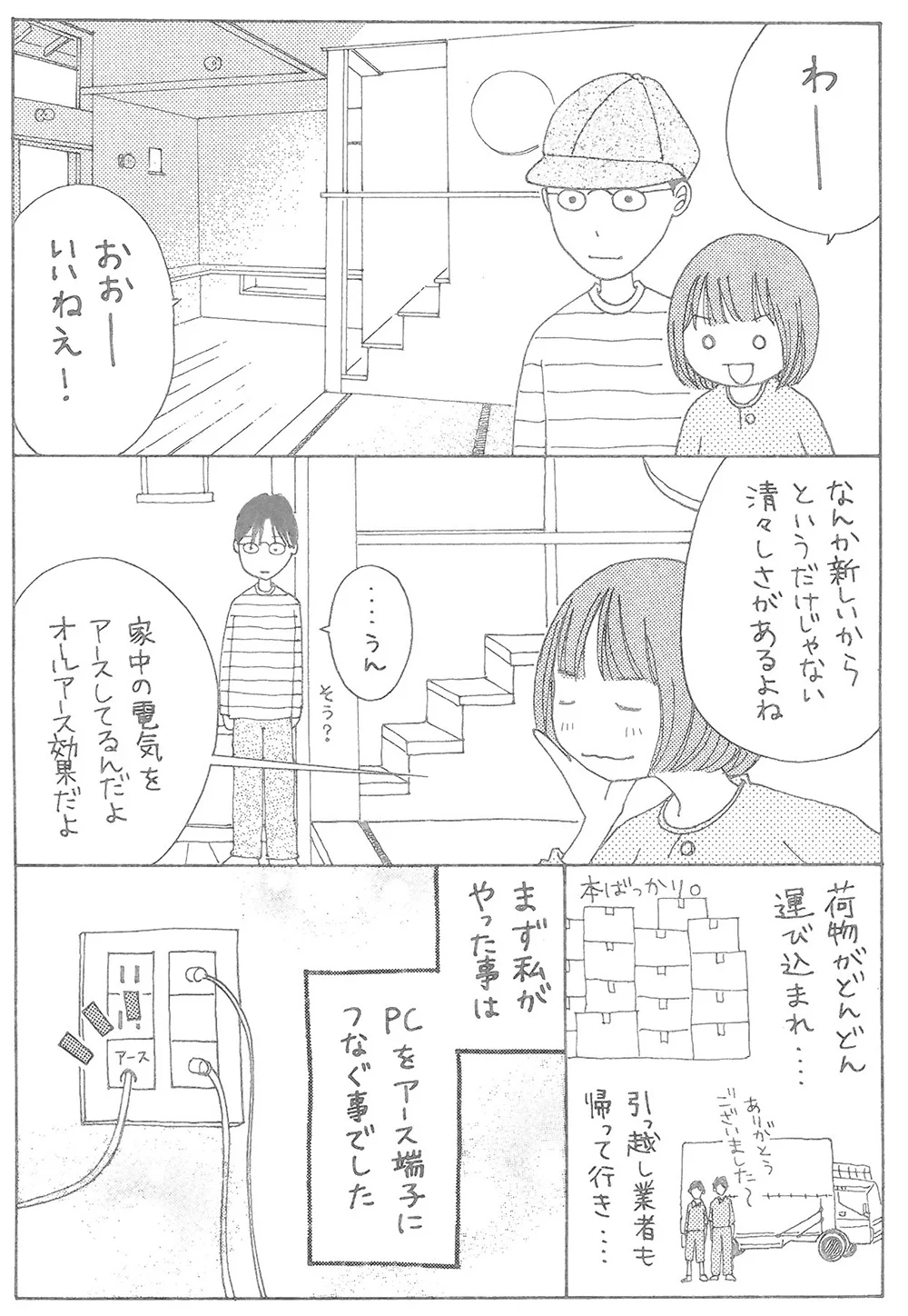 電磁波がいかに危険かがわかる漫画15