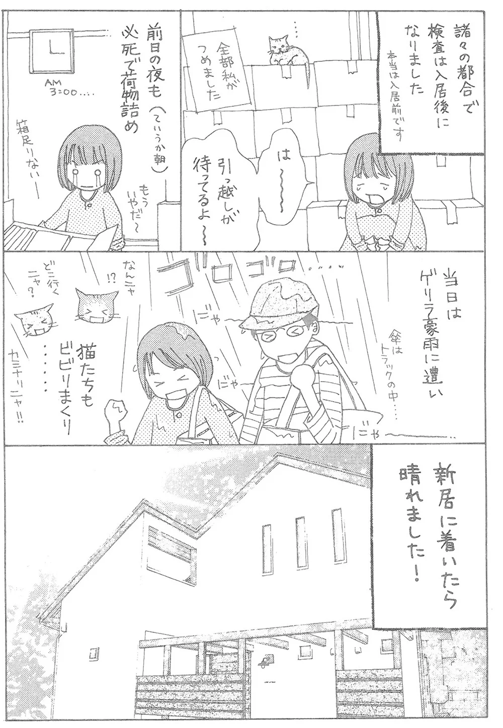 電磁波がいかに危険かがわかる漫画14