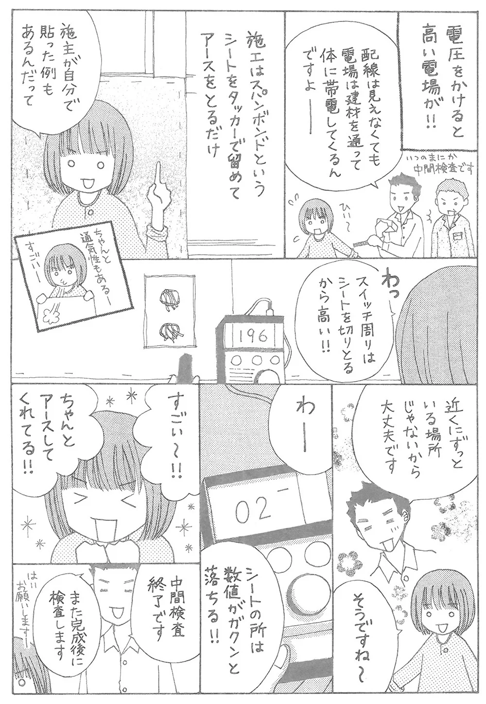 電磁波がいかに危険かがわかる漫画13