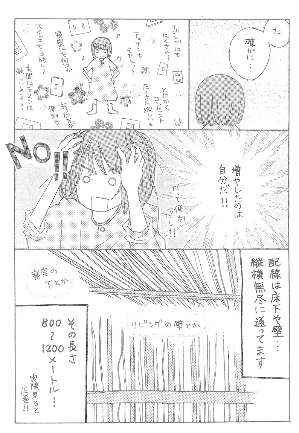 電磁波がいかに危険かがわかる漫画12