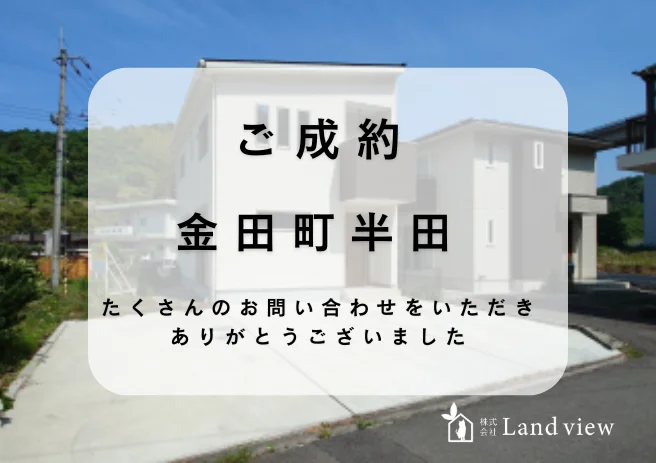 四国中央市金田町 不動産 成約済 物件イメージ