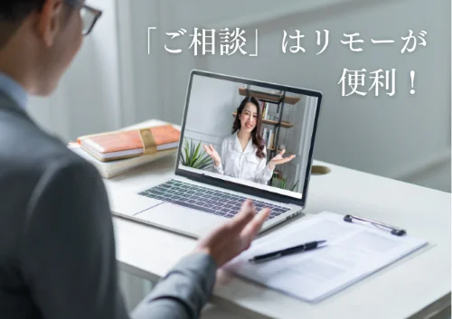 リモートでの不動産相談や打合せが可能なお知らせアイキャッチ画像 ノートパソコンでオンライン面談するイメージ Land view 四国中央市 観音寺市 高松市対応