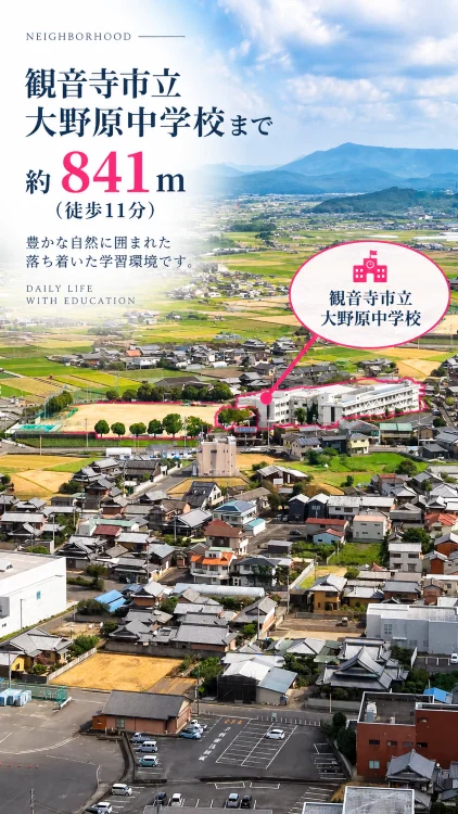 観音寺市大野原町大野原1710の売土地から観音寺市立大野原中学校まで約841m・徒歩11分の周辺環境画像