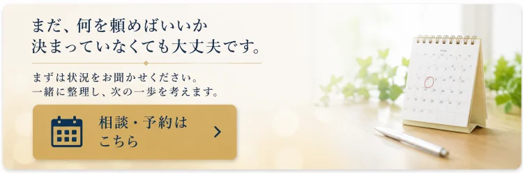 相談内容がまだ決まっていない方へ、状況整理から対応する株式会社Land viewの不動産相談・予約案内画像