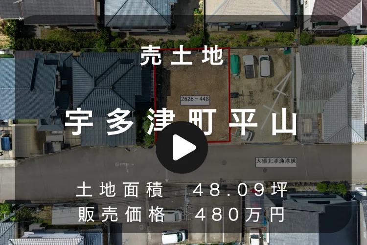 香川県宇多津町平山の売土地48.09坪をドローン空撮で紹介する不動産動画サムネイル