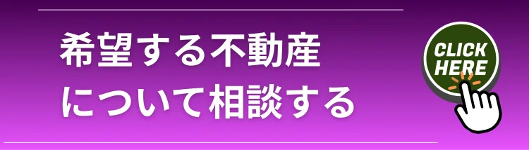希望する土地や住まいについてLand view（ランドビュー）に相談するための案内バナー