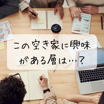空き家を高く早く売るためのリフォーム効果を解説する新着情報アイキャッチ画像 設計図とメジャーのイメージ Land view 四国中央市 観音寺市 高松市対応