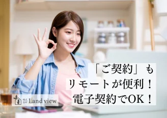空き家等管理・敷地チェックサービスの「電子契約にも対応しています」の画像です。alt属性お願いします。