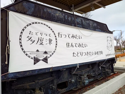 JR多度津駅前展示 蒸気機関車に掲示された案内バナー