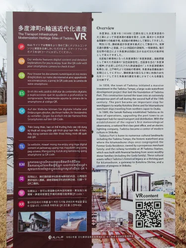 JR多度津駅周辺 多度津町の近代化遺産を紹介する案内板