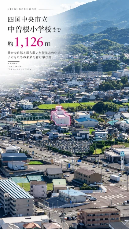 四国中央市中曽根町の売土地周辺環境・中曽根小学校まで約1,126mの街並み写真