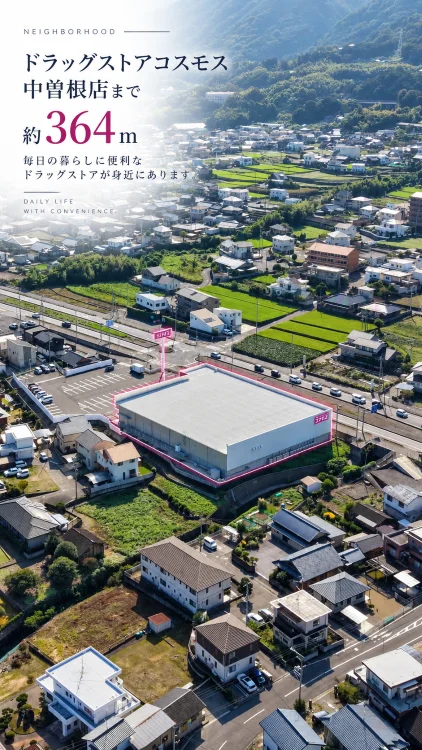四国中央市中曽根町の売土地周辺環境・ドラッグストアコスモス中曽根店まで約364m