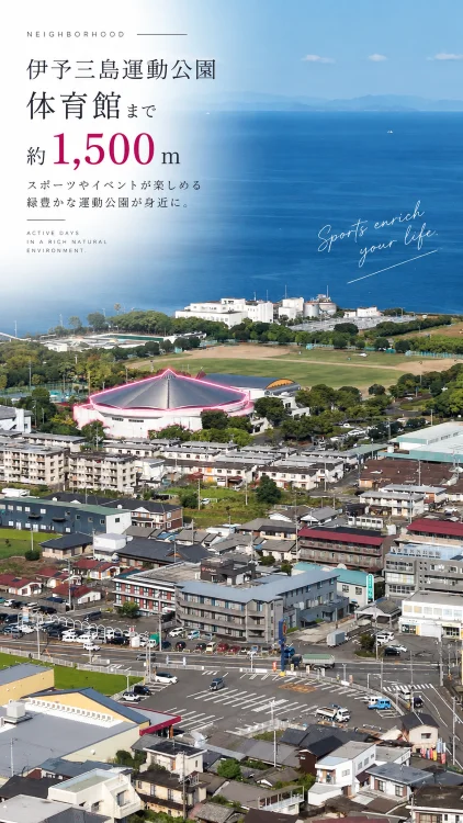 四国中央市中曽根町の売土地周辺環境・伊予三島運動公園体育館まで約1,500m