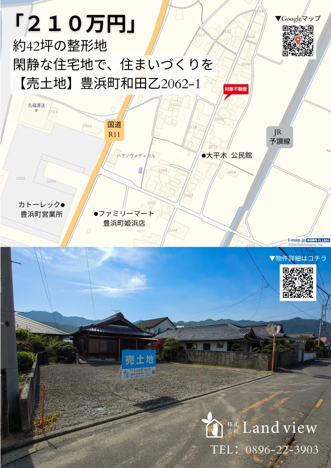 観音寺市豊浜町和田の売土地情報 約42坪の整形地と現地写真・位置図を掲載した新着情報バナー Land view