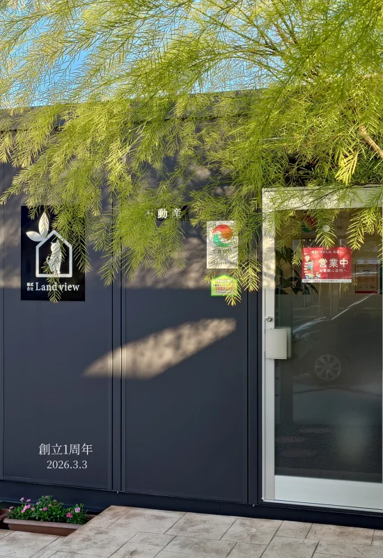株式会社Land view創立1周年のお知らせアイキャッチ画像 四国中央市の事務所外観 2026年3月3日