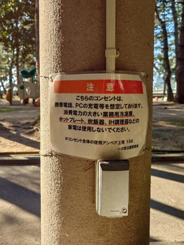 観音寺市一の宮公園 コンセント利用時の注意表示