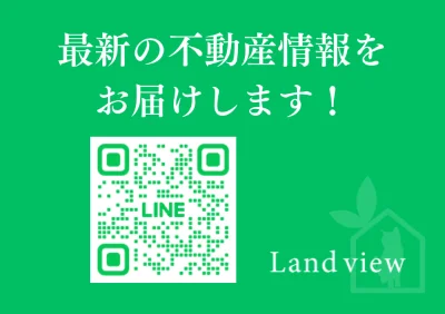 Land viewのLINE公式アカウント 最新不動産情報配信の案内バナー