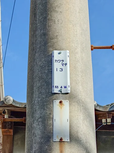 川之江町1271 敷地付近の電柱とカワラマチ13の表示